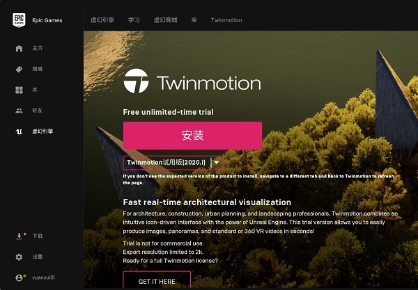 Twinmotion 2020【3D建筑渲染软件】专业免费破解版安装图文教程、破解注册方法