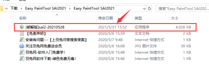 Easy PaintTool SAI2 2021绿色破解版安装图文教程、破解注册方法