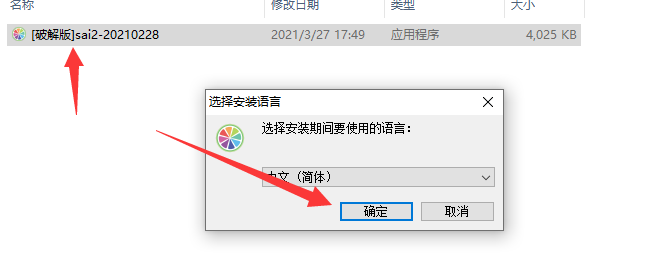 Easy PaintTool SAI2 2021绿色破解版安装图文教程、破解注册方法