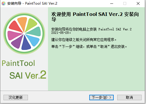 Easy PaintTool SAI2 2021绿色破解版安装图文教程、破解注册方法