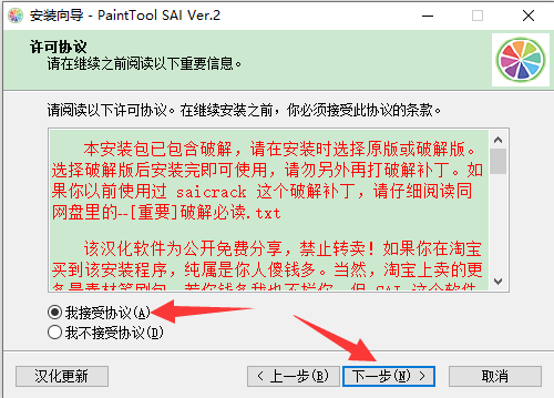 Easy PaintTool SAI2 2021绿色破解版安装图文教程、破解注册方法