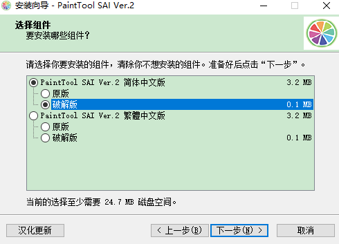 Easy PaintTool SAI2 2021绿色破解版安装图文教程、破解注册方法