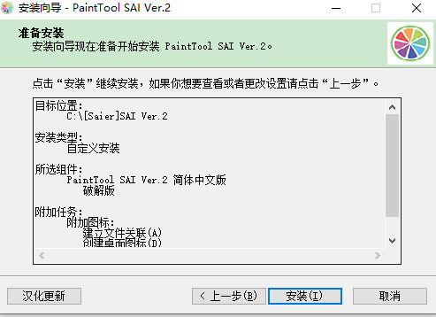 Easy PaintTool SAI2 2021绿色破解版安装图文教程、破解注册方法
