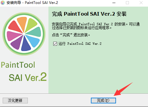 Easy PaintTool SAI2 2021绿色破解版安装图文教程、破解注册方法