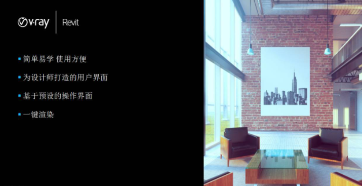 vray for revit试用