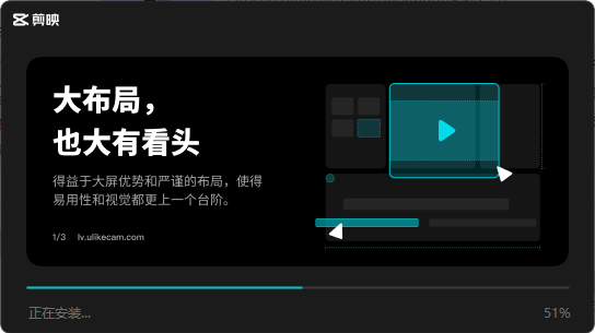 剪映电脑版下载【剪映最新版3.1.0】官方版安装图文教程、破解注册方法
