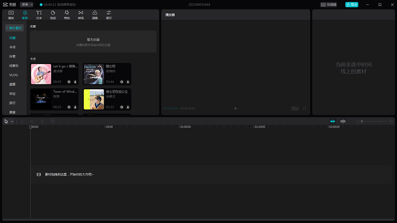 剪映专业版pc端 v3.1.0 最新windows版 1