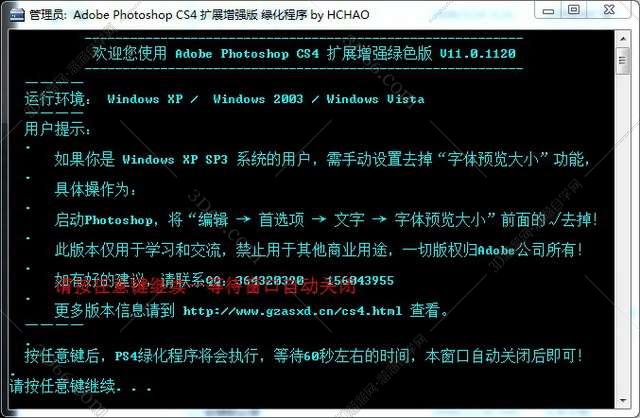 PS cs4精简绿色破解版下载安装图文教程、破解注册方法