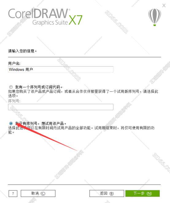 Coreldraw x7官方绿色版安装图文教程、破解注册方法
