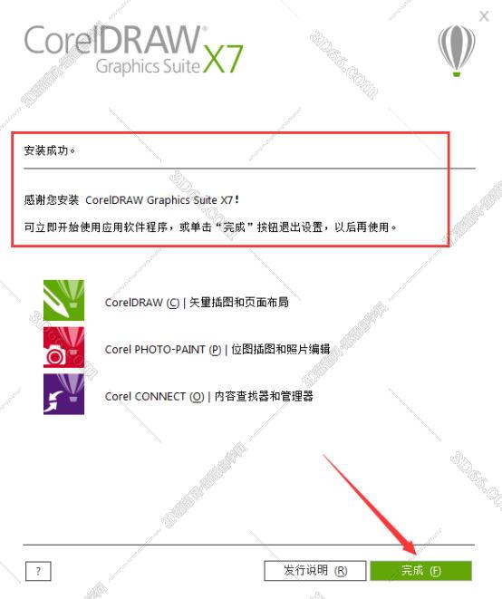 Coreldraw x7官方绿色版安装图文教程、破解注册方法