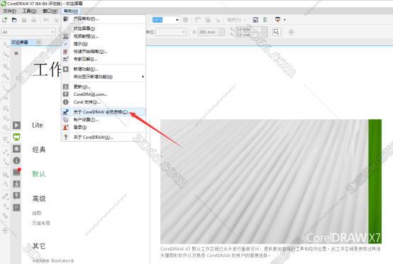 Coreldraw x7官方绿色版安装图文教程、破解注册方法