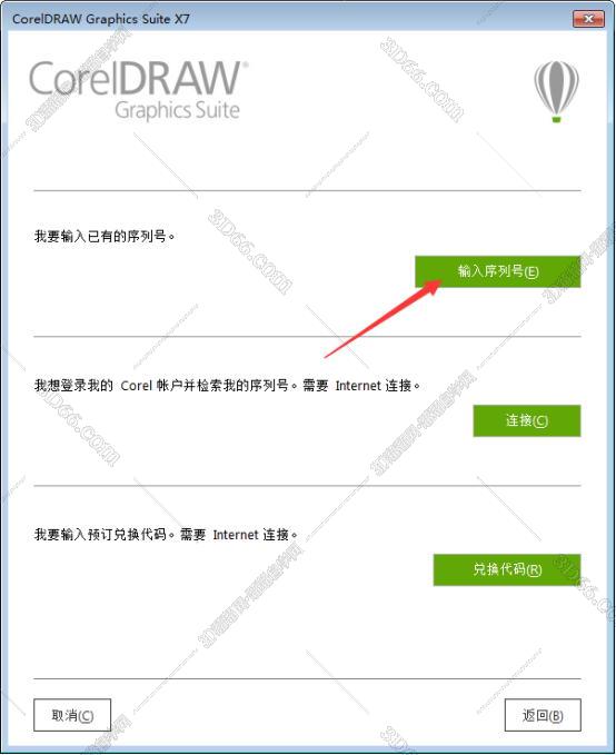 Coreldraw x7官方绿色版安装图文教程、破解注册方法