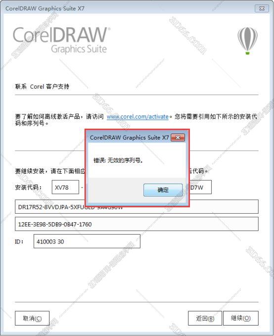 Coreldraw x7官方绿色版安装图文教程、破解注册方法