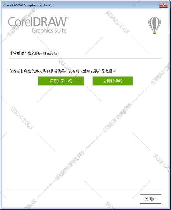 Coreldraw x7官方绿色版安装图文教程、破解注册方法