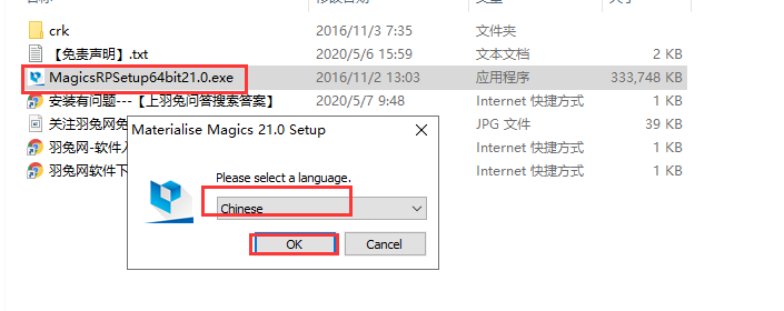 Magics21【快速生型辅助设计软件】中文破解版安装图文教程、破解注册方法