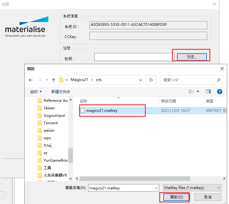 Magics21【快速生型辅助设计软件】中文破解版安装图文教程、破解注册方法