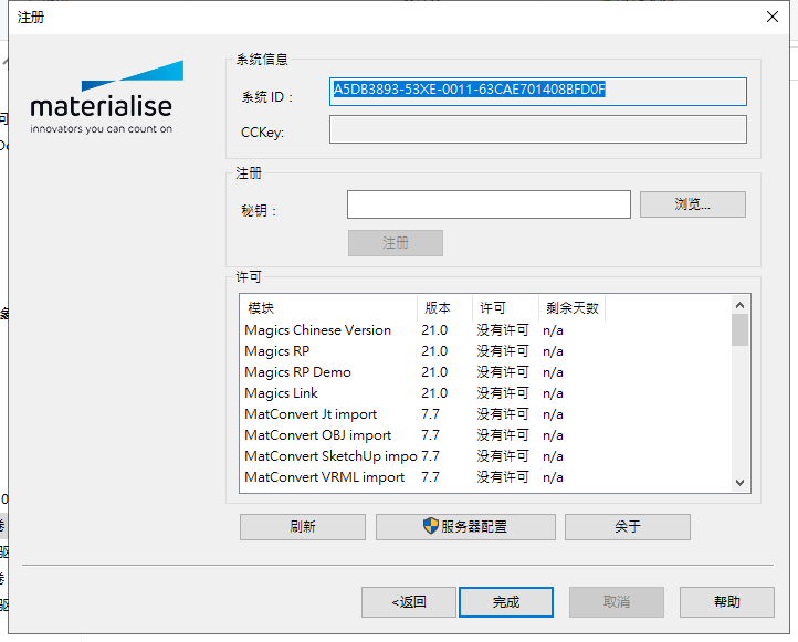 Materialise Magics 21【Magics21破解版】完美破解版安装图文教程、破解注册方法