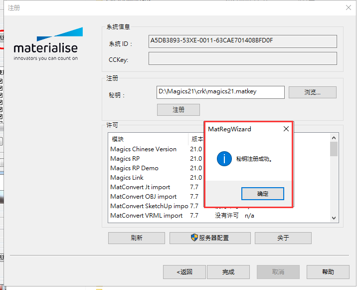 Materialise Magics 21【Magics21破解版】完美破解版安装图文教程、破解注册方法