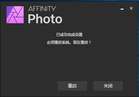 Affinity Photo v1.10.0.1115【图片处理软件】免费中文版 附注册机安装图文教程、破解注册方法