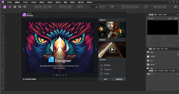 Affinity Photo v1.10.0.1115【图片处理软件】免费中文版 附注册机安装图文教程、破解注册方法