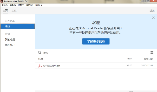 激活acrobat的软件下载