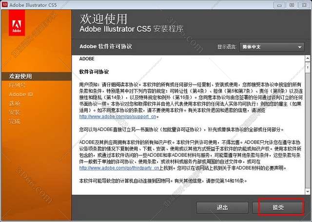 Adobe Illustrator cs5简体中文免费破解版安装图文教程、破解注册方法