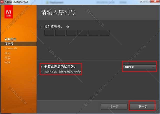 Adobe Illustrator cs5简体中文免费破解版安装图文教程、破解注册方法