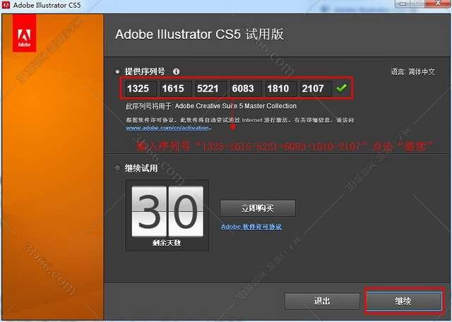 Adobe Illustrator cs5简体中文免费破解版安装图文教程、破解注册方法