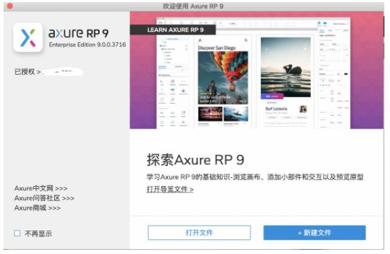 axure8软件团队版好吗