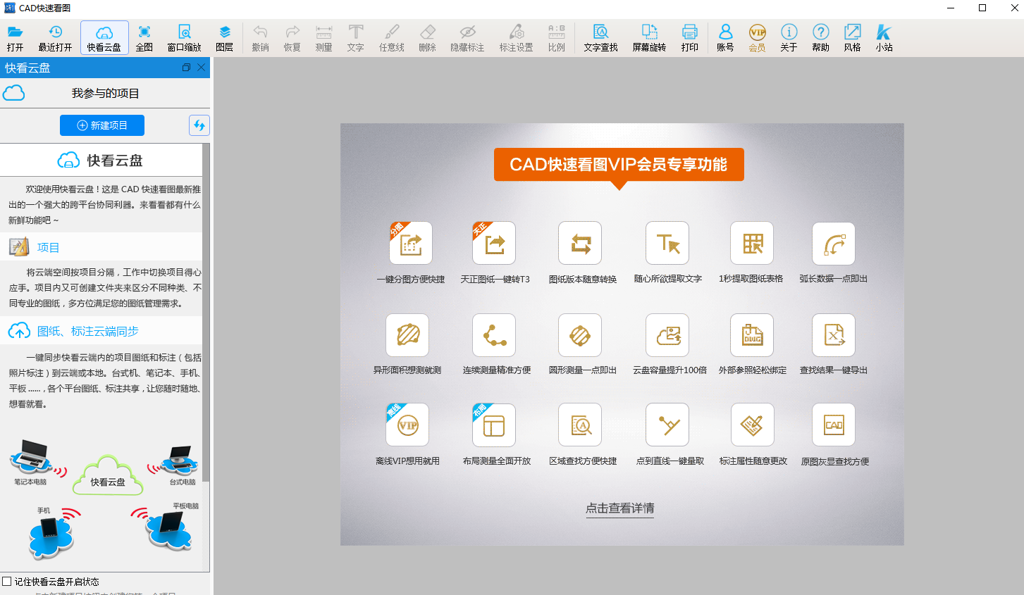 1649321254734517.png cad快速看图下载图纸在哪里