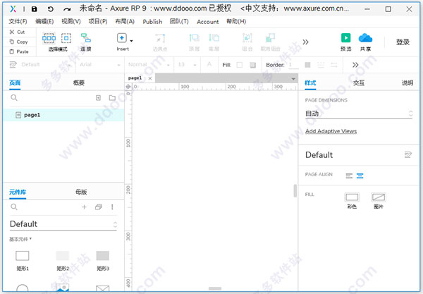 axure8 破解软件