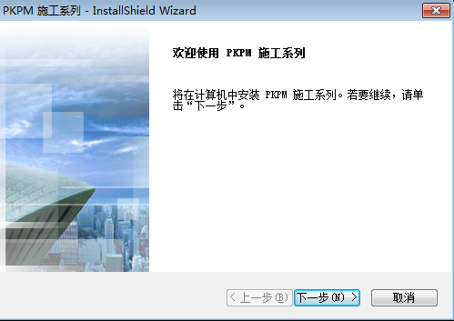 PKPM施工软件2018 免费破解版【PKPM 2018】安装图文教程、破解注册方法