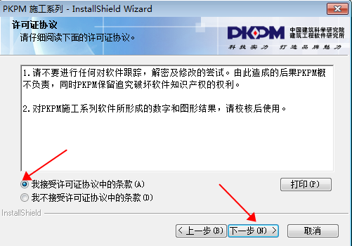 PKPM施工软件2018 免费破解版【PKPM 2018】安装图文教程、破解注册方法