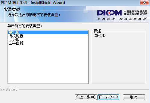 PKPM施工软件2018 免费破解版【PKPM 2018】安装图文教程、破解注册方法