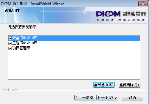 PKPM施工软件2018 免费破解版【PKPM 2018】安装图文教程、破解注册方法