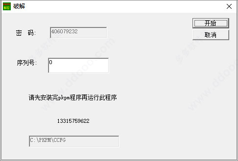 PKPM施工软件2018 免费破解版【PKPM 2018】安装图文教程、破解注册方法