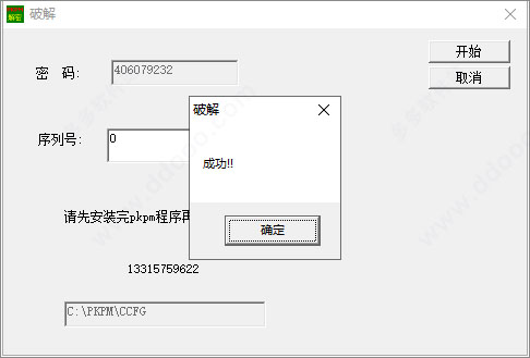 PKPM施工软件2018 免费破解版【PKPM 2018】安装图文教程、破解注册方法