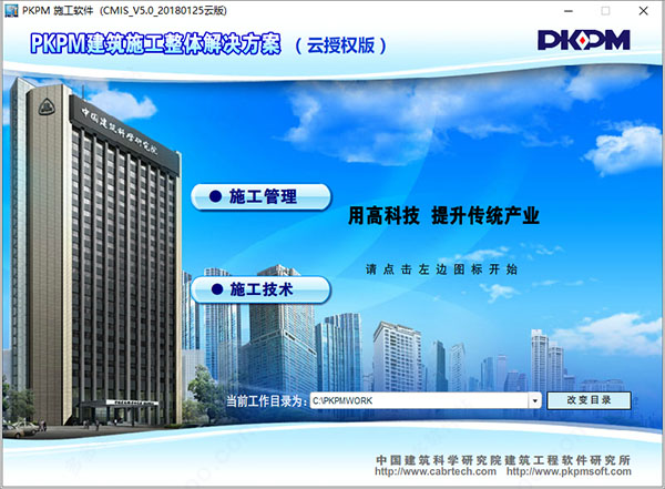 PKPM施工软件2018 免费破解版【PKPM 2018】安装图文教程、破解注册方法