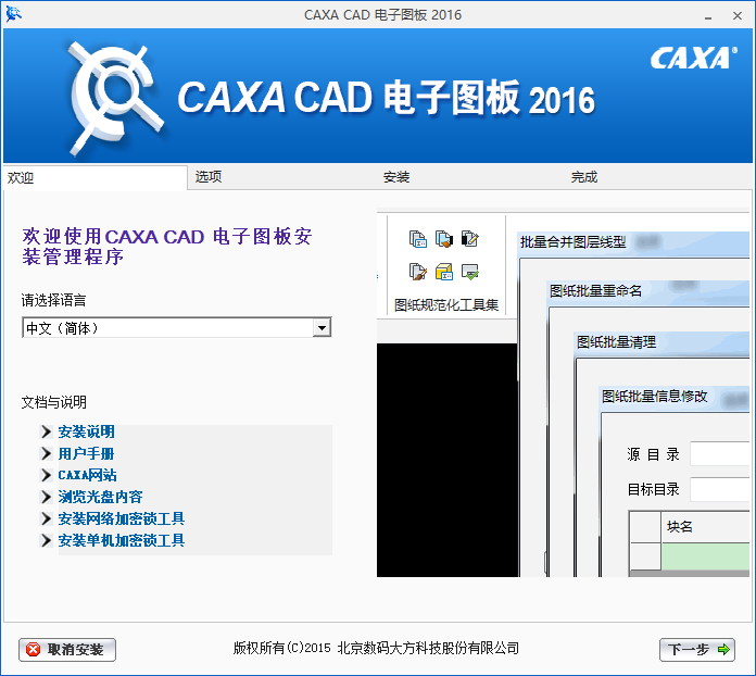 CAXA CAD 2016【电子图板软件】中文破解版安装图文教程、破解注册方法