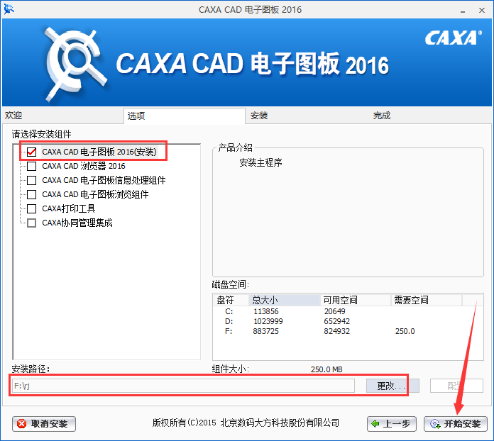 CAXA CAD 2016【电子图板软件】中文破解版安装图文教程、破解注册方法