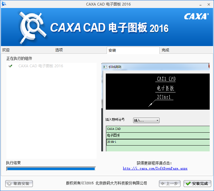 CAXA CAD 2016【电子图板软件】中文破解版安装图文教程、破解注册方法