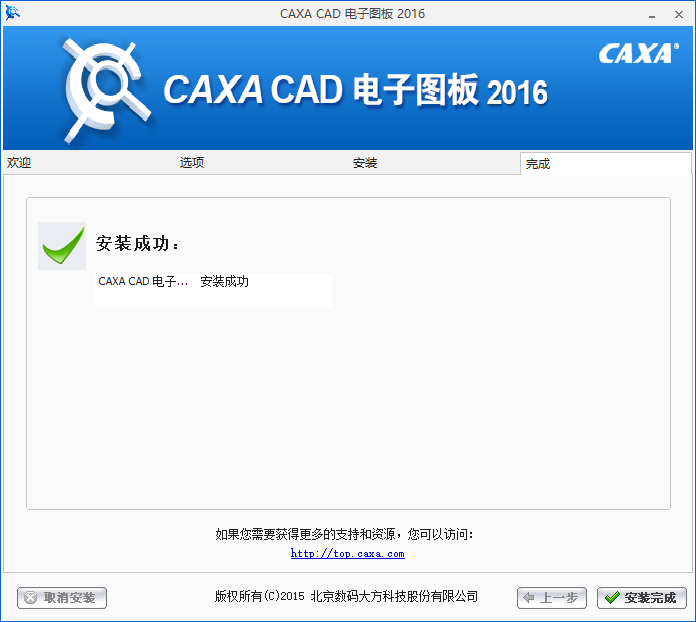 CAXA CAD 2016【电子图板软件】中文破解版安装图文教程、破解注册方法