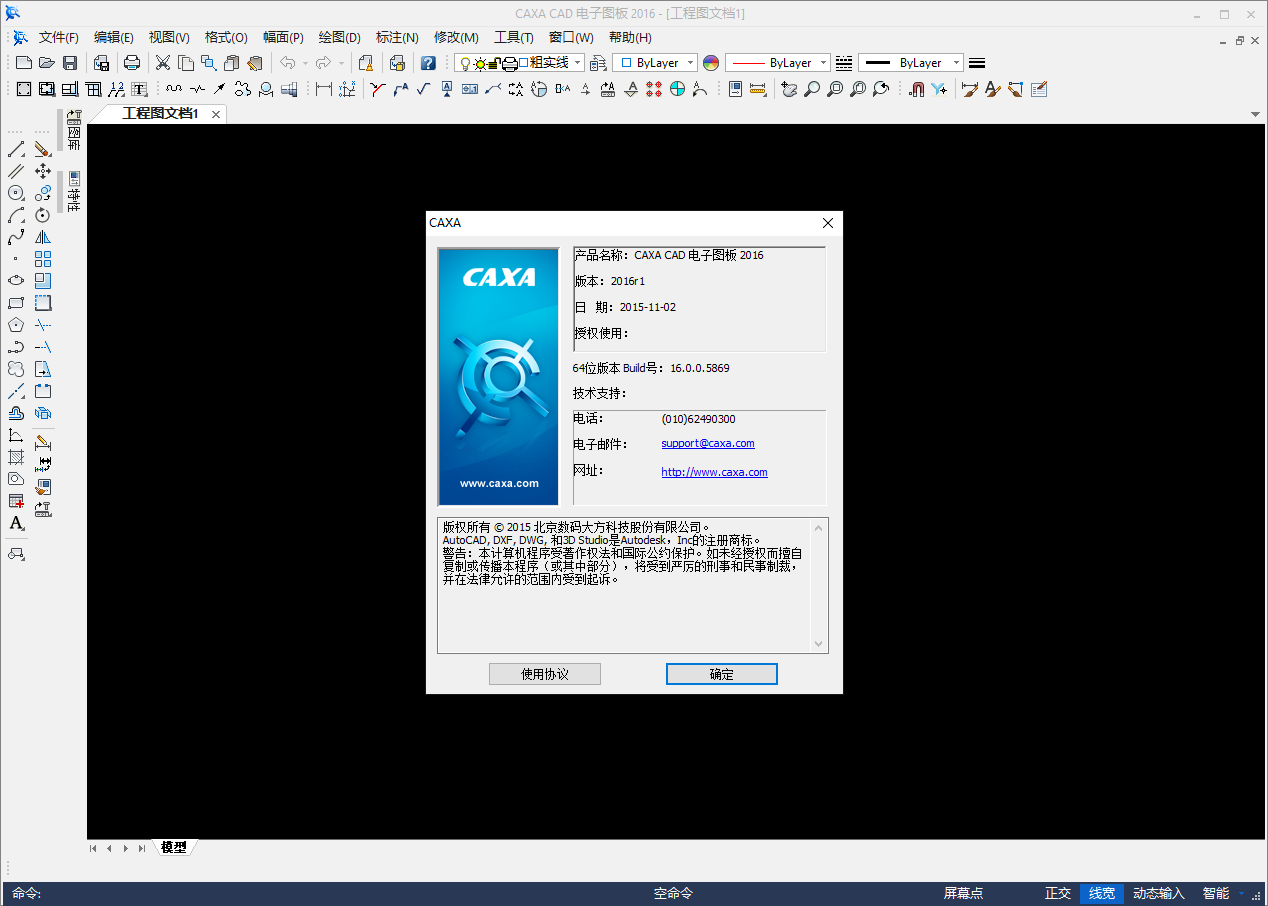 CAXA CAD 2016【电子图板软件】中文破解版安装图文教程、破解注册方法