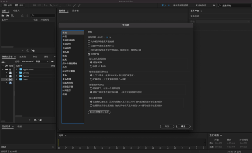 adobe audition 中文版 mac
