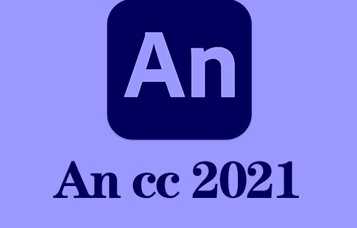 animate cc 2017软件下载