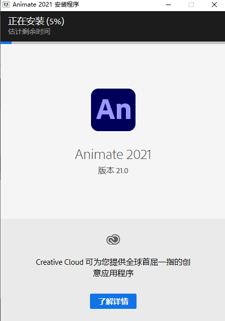 Adobe Animate CC2021【An cc2021中文破解版】精简绿色版集破解补丁一体安装图文教程、破解注册方法