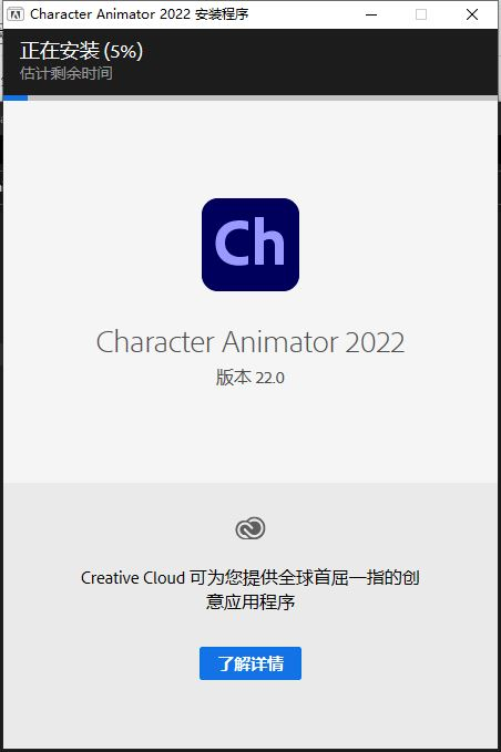 Adobe Character Animator CC2022【Ch 2D动画制作软件】免激活直装破解版安装图文教程、破解注册方法