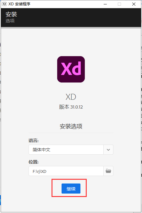 Adobe XD CC 31【原型设计工具】v31.0.12免费破解版安装图文教程、破解注册方法