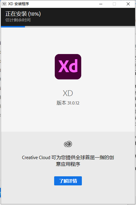 Adobe XD CC 31【原型设计工具】v31.0.12免费破解版安装图文教程、破解注册方法