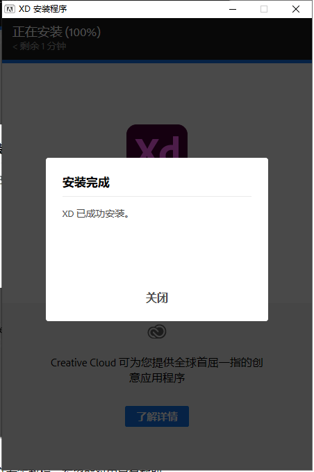 Adobe XD CC 31【原型设计工具】v31.0.12免费破解版安装图文教程、破解注册方法